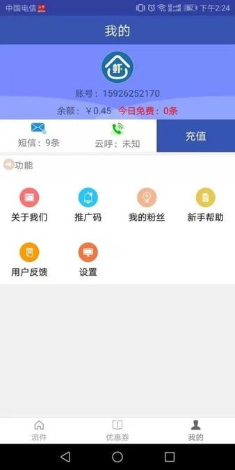 虾米驿站app下载安卓_虾米驿站应用下载v1.0